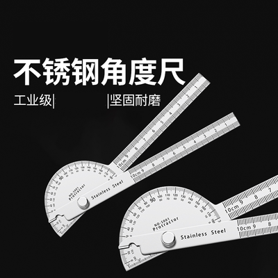 量角器多功能万用角度尺不锈钢角度规木工量角尺工业分度尺