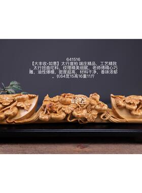 太行崖柏大丰收如意实木雕刻吉祥摆件中式家居客厅玄关装饰工艺品