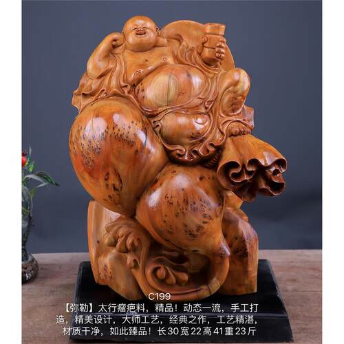 弥勒C199根雕摆件天然随型家居木雕件礼品工艺