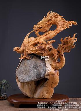 太行崖柏龙腾盛世实木雕刻瑞兽摆件中式家居客厅玄关装饰工艺品