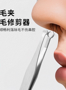 环形鼻毛修剪器鼻毛剪男士专用剪刀不锈钢手动鼻毛夹男剪鼻毛神器