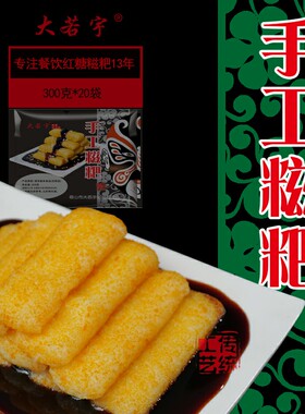 美味小吃包邮大若宇餐饮商用手工红糖糍粑糕点糯米扁形糍粑20袋装