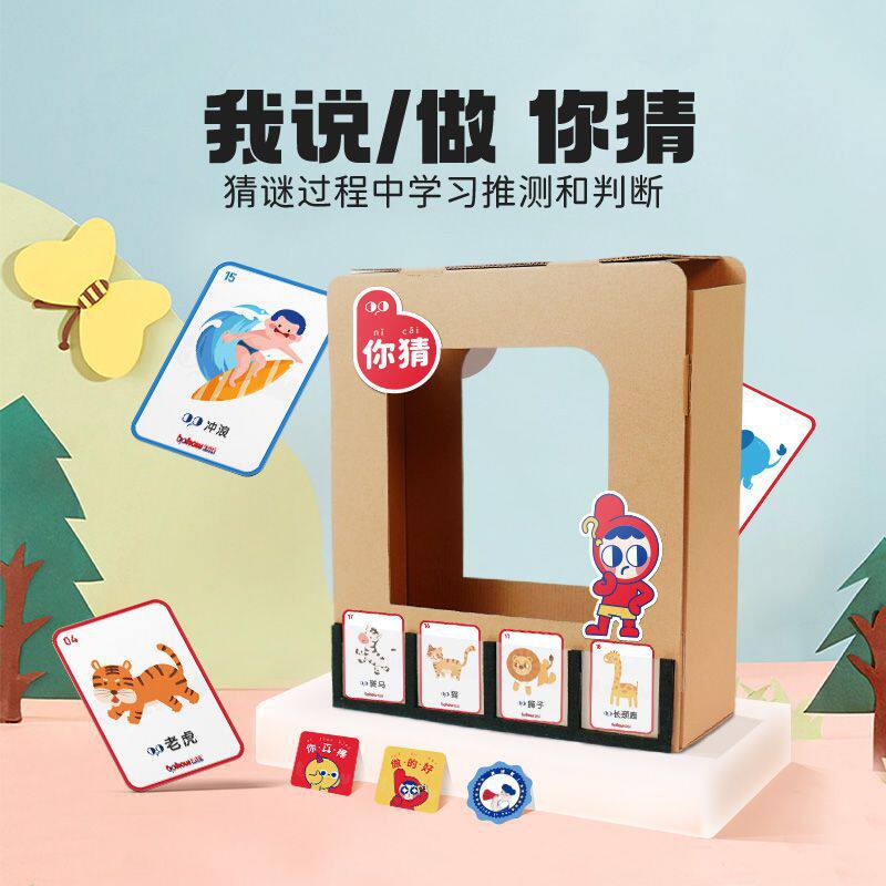 【布好玩_我说你猜】幼儿园语言区儿童课程互动益智游戏纸箱
