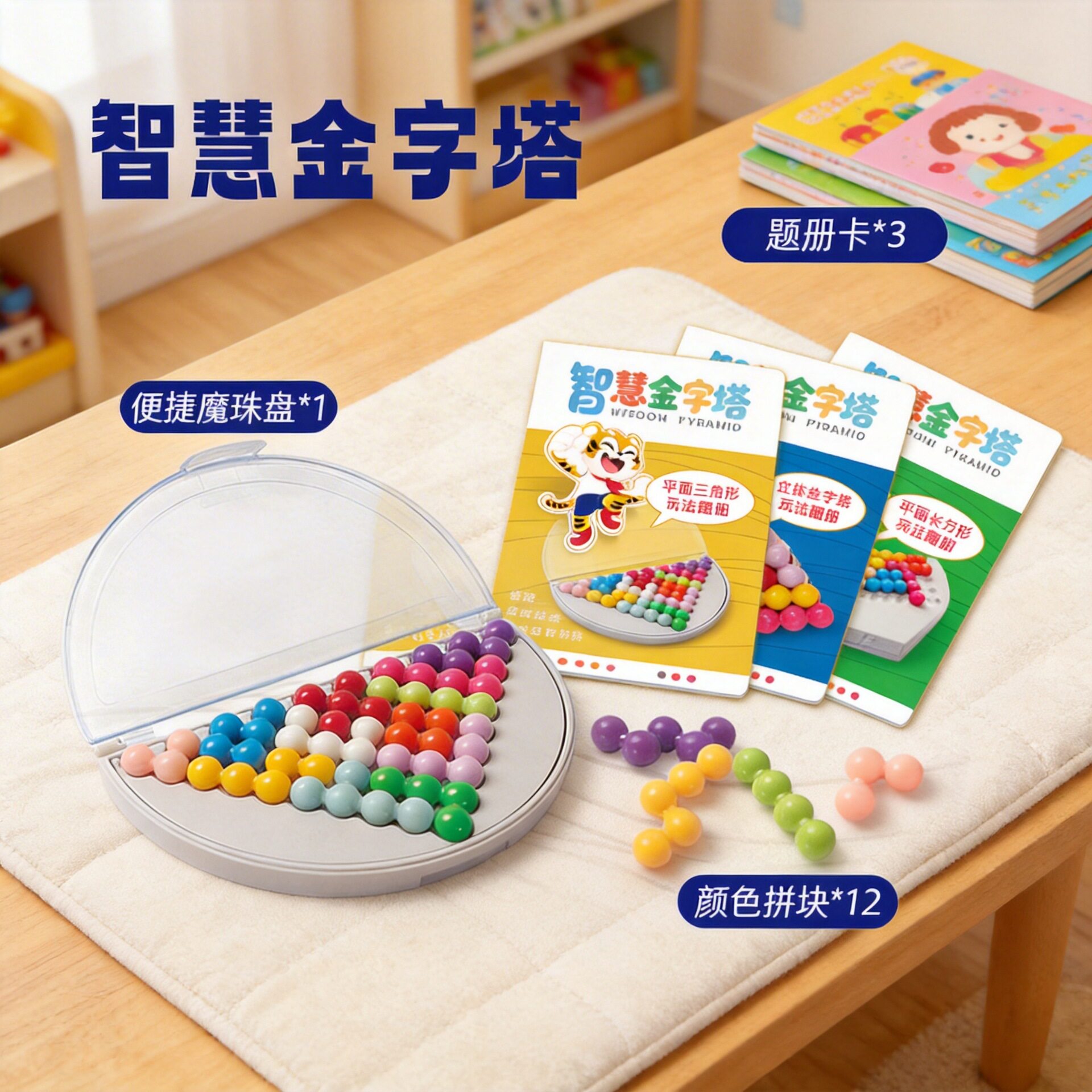 智慧金字塔棋盘智慧大作战儿童逻辑思维训练益智玩具桌面游戏