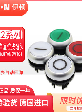 EATON伊顿穆勒 M22-DL-G-X1/R-X0/ W(X0-X1)平形弹簧复位按钮头