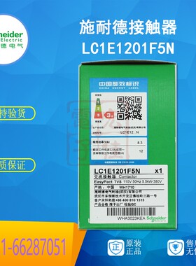 施耐德 LC1E1201F5N 交流接触器 12A 110V 220V 380V 原装正品