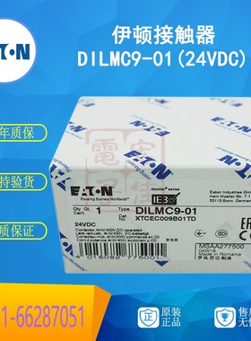 伊顿穆勒MOELLER DILMC9-01(24VDC) 接触器 卡簧式 直流 原装正品