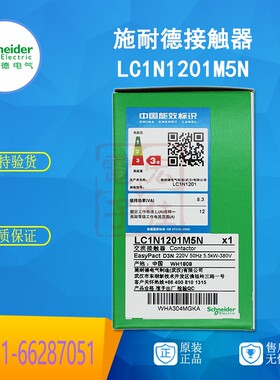 施耐德 LC1N1201M5N 交流接触器 12A 110V 220V 380V 原装正品