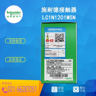 施耐德 LC1N1201M5N 交流接触器 12A 110V 220V 380V 原装正品