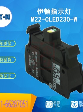 伊顿穆勒MOELLER  M22-CLED230-W 指示灯 白色 前部固定 原装正品