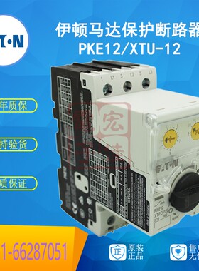 伊顿EATON (金钟穆勒)PKE12/XTU-12 马达保护断路器3-12A原装正品
