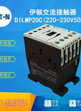 伊顿EATON (金钟穆勒)交流接触器DILMP20C(220-230V50HZ)原装正品