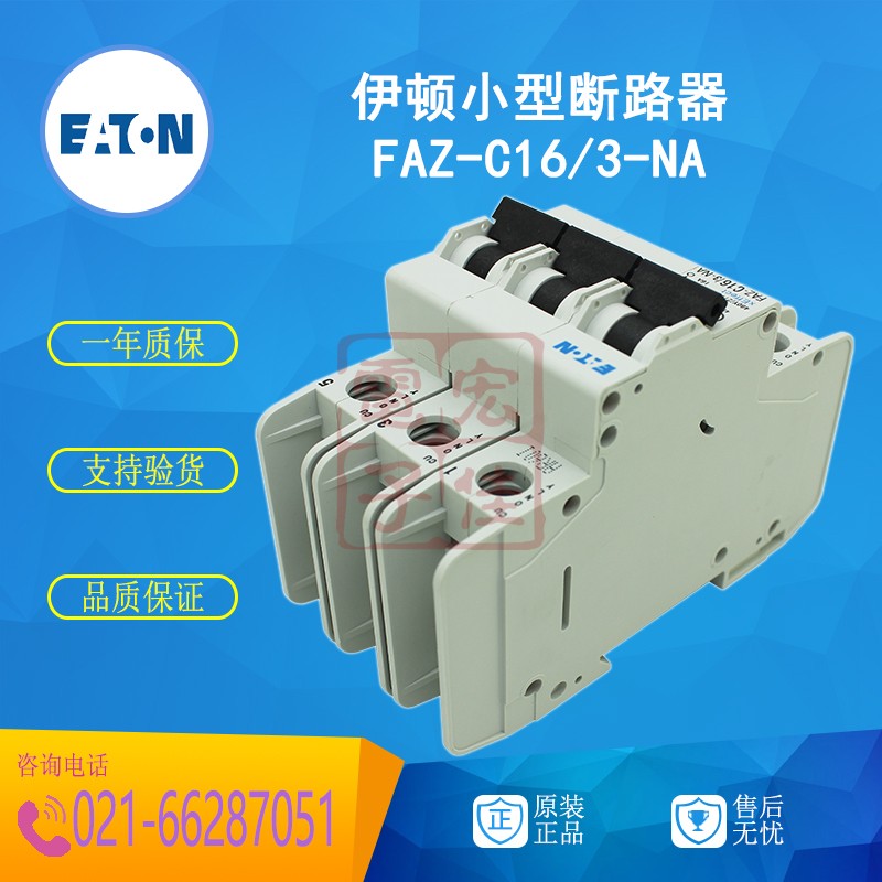 伊顿EATON (金钟穆勒)小型断路器FAZ-C16/3-NA原装正品