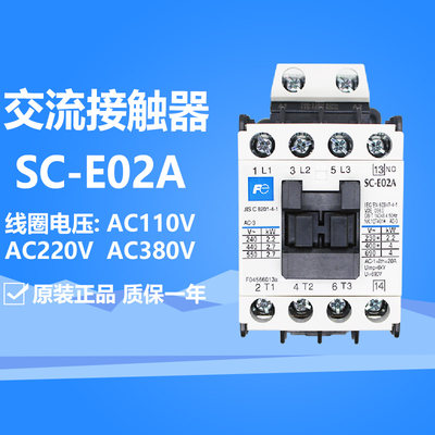 富士交流接触器SC-E02A蓝标