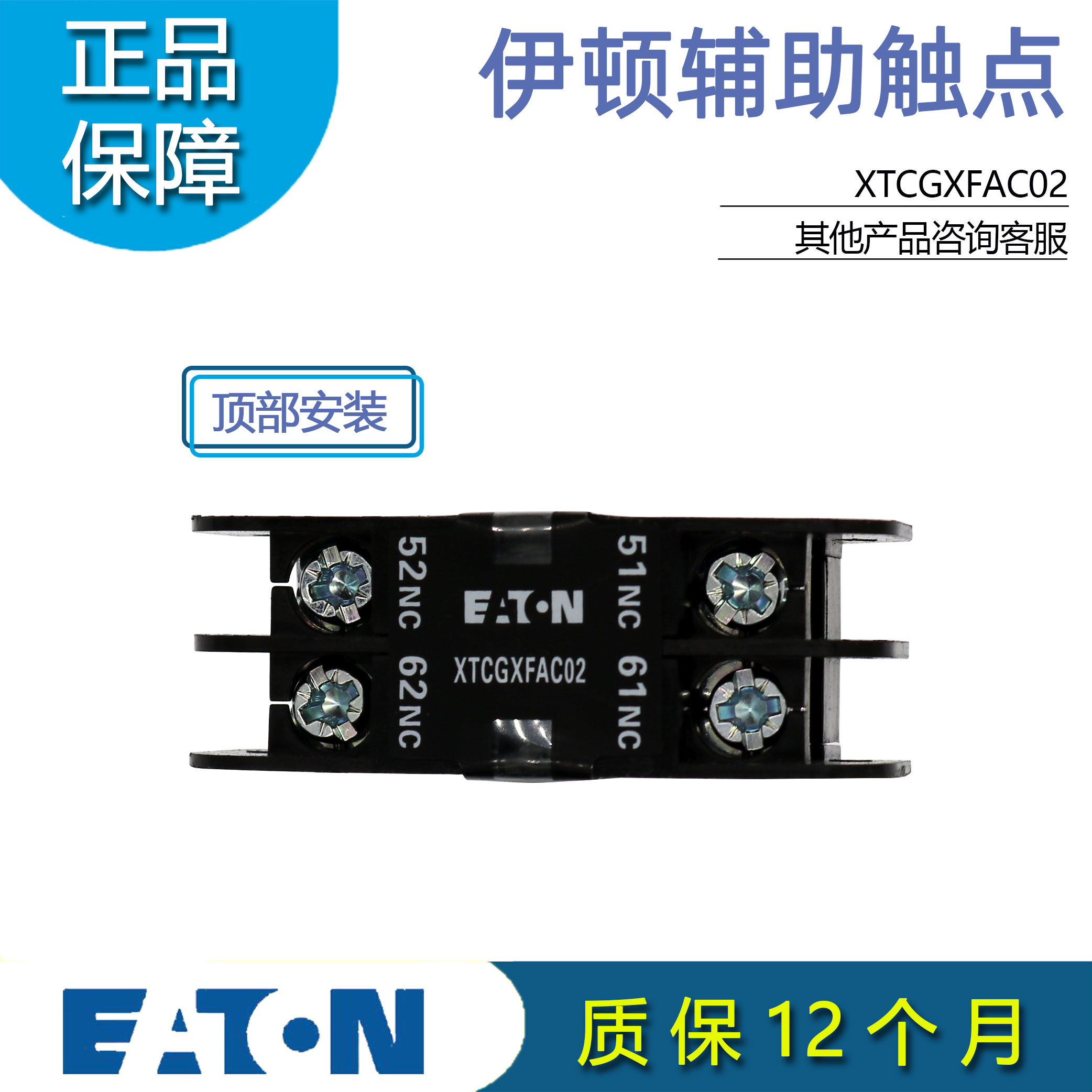 伊顿EATON辅助触点XTCGXFAC02