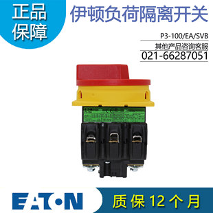 伊顿EATON负荷隔离开关100A P3-100/EA/SVB 原装现货金钟穆勒
