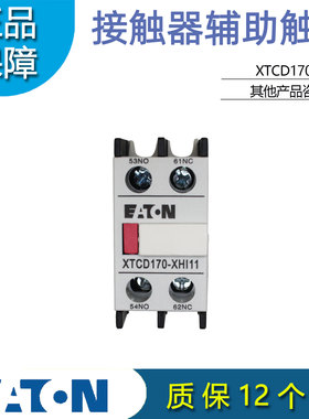 EATON伊顿XTCD170-XHI11接触器用辅助触点 1开1闭 原装正品
