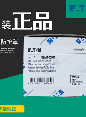 EATON伊顿NZM1-XIPK NZM2-XIPK指触防护罩 原装正品 订货