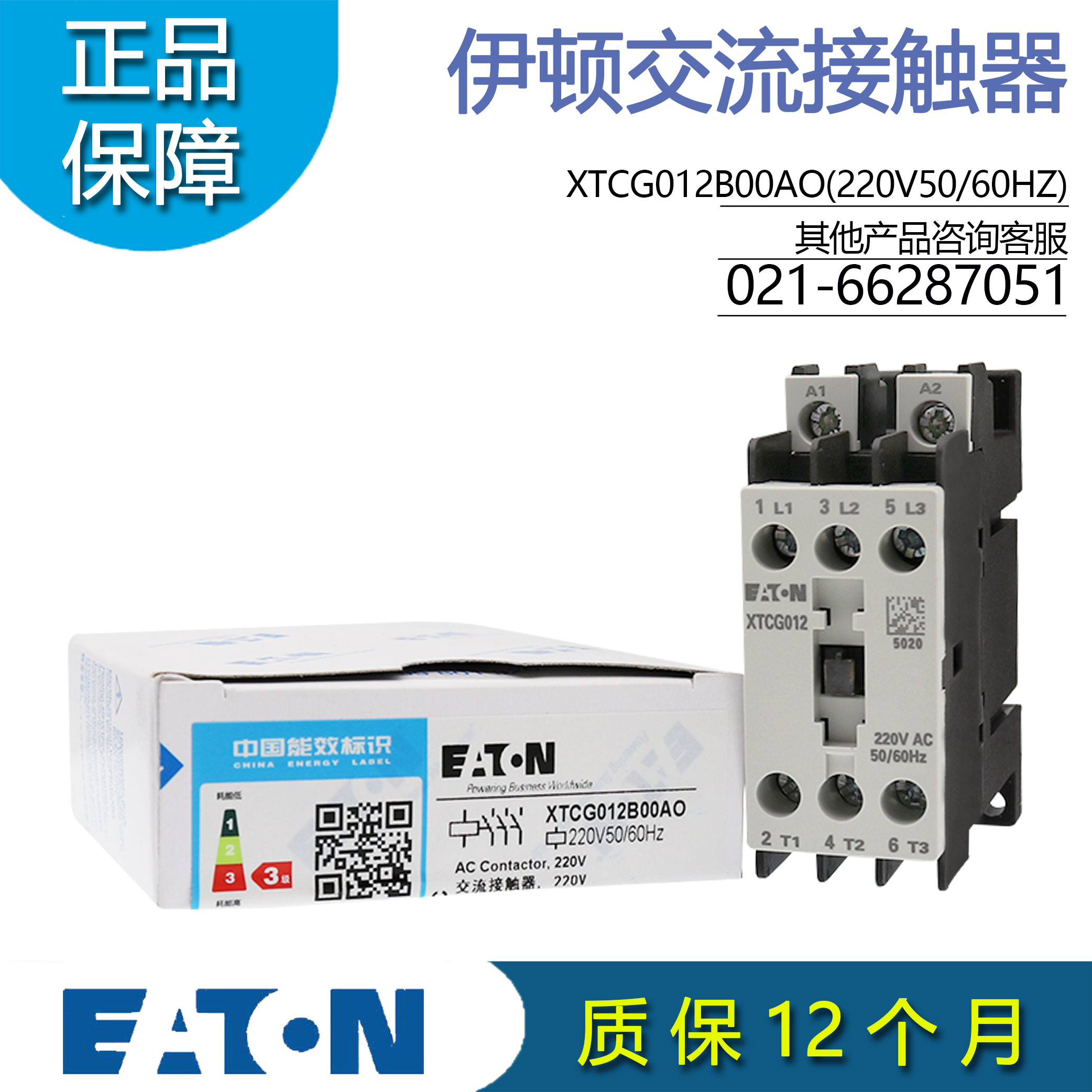 EATON伊顿XTCG012B00AO/B0/B2/E2/B5/C2 接触器3极220/24原装正品