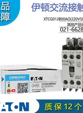 EATON伊顿XTCG012B00AO/B0/B2/E2/B5/C2 接触器3极220/24原装正品