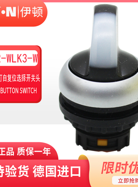 EATON伊顿穆勒三位带灯自复位选择开关头M22-WLK3-W 白色 正品