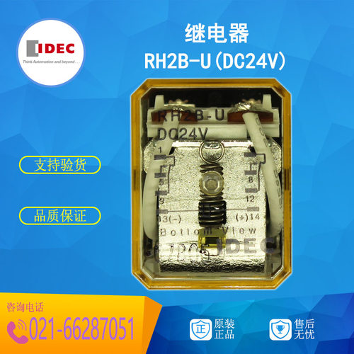 日本原装正品和泉 IDEC中间继电器 RH2B-U DC24V 2开2闭 10A宽脚