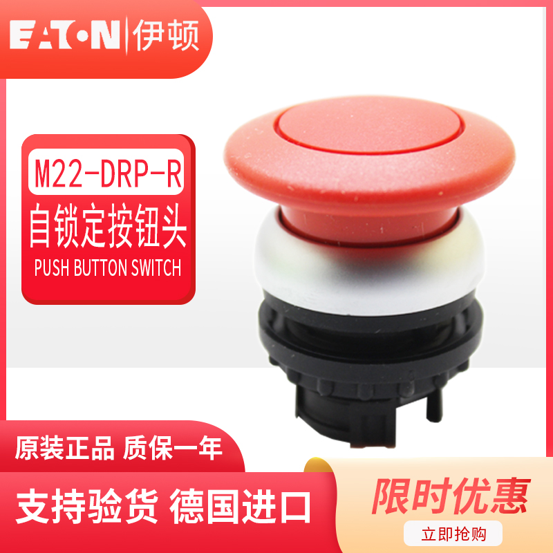 EATON伊顿穆勒蘑菇头自锁定按钮头 M22-DRP-R 红色 原装正品 现货