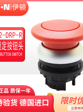 EATON伊顿穆勒蘑菇头自锁定按钮头 M22-DRP-R 红色 原装正品 现货