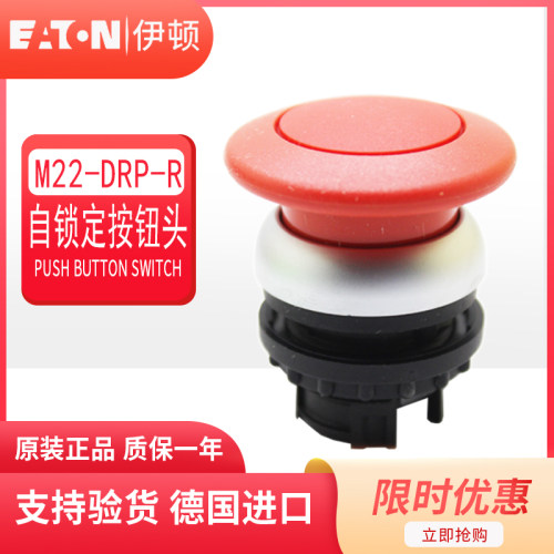 EATON伊顿穆勒蘑菇头自锁定按钮头 M22-DRP-R 红色 原装正品 现货