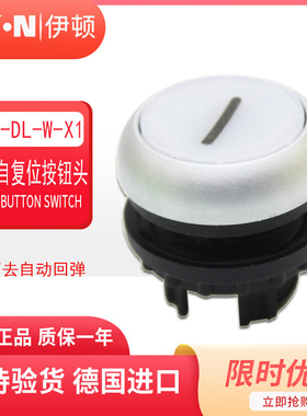 伊顿EATON带灯平齐弹簧复位按钮头M22-DL-W-X1 白色一竖 原装正品
