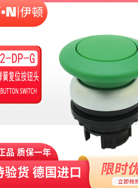 伊顿穆勒EATON蘑菇头自复位按钮头M22-DP-G 绿色 原装正品 进口