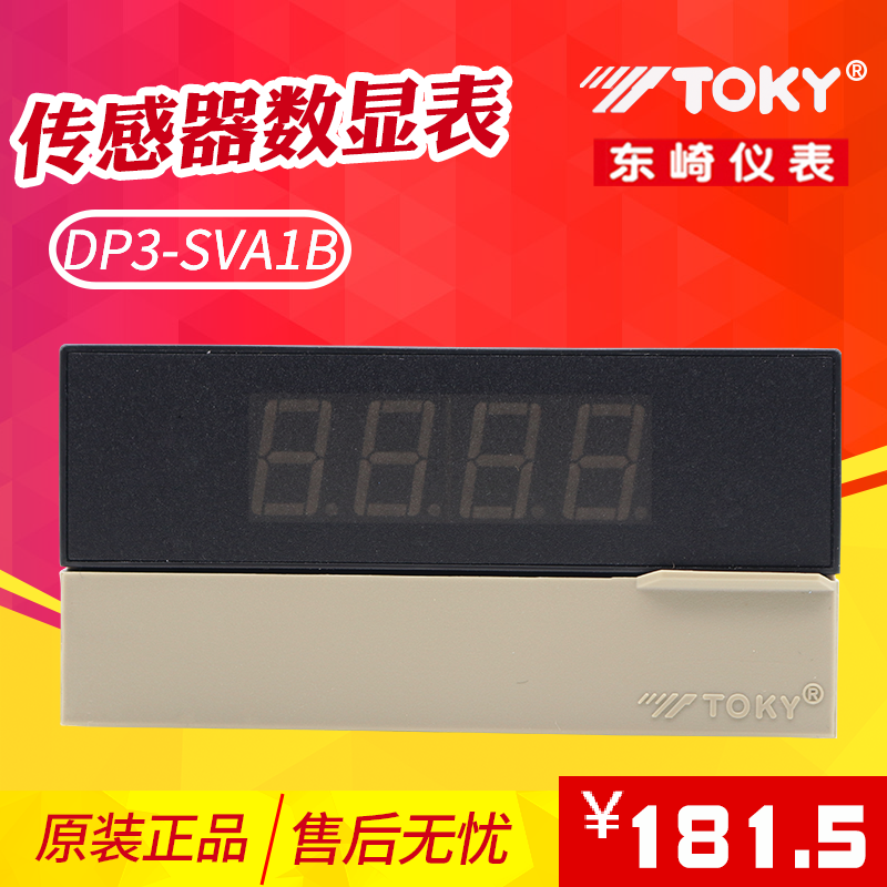 TOKY东崎 传感器专用数显表 DP3-SVA1B   AC 220V±10% 正品