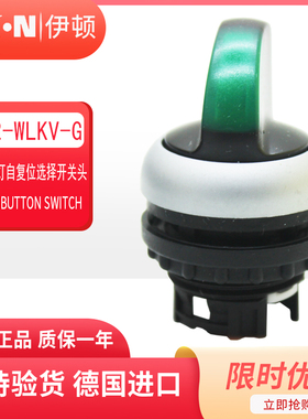 EATON伊顿穆勒二位带灯自复位选择开关头M22-WLKV-G 绿色原装正品