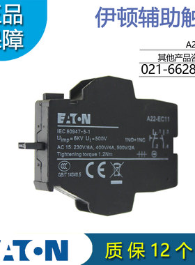 伊顿穆勒EATON按钮开关辅助触点A22系列A22-EC11 1开1闭 正品现货