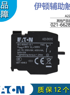 伊顿穆勒EATON 按钮开关辅助触点A22系列A22-EK01C 常闭 正品现货