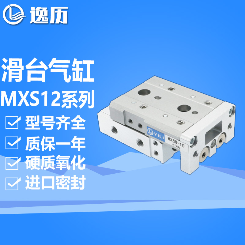 逸历导轨精密滑台气缸MXS12-10/20/30/40/50/75A/AS/B/BS滑轨调程