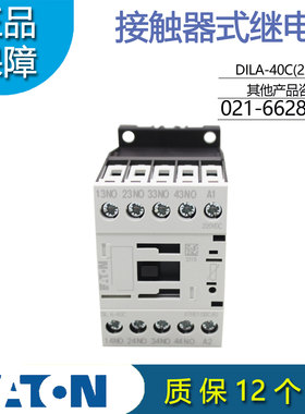伊顿穆勒EATON DILA-40C直流接触器继电器220VDC 原装正品 现货