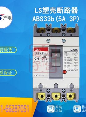 LS产电 ABS33b塑壳断路器5A 3P 10A 15A 20A 30A三相空开原装正品