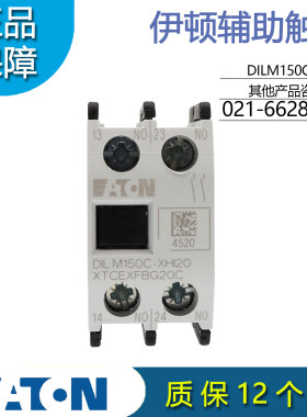 EATON伊顿穆勒 DILM150C-XHI20 接触器辅助触点 2常开 全新正品