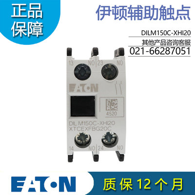 伊顿DILM150C-XHI20辅助触点正品