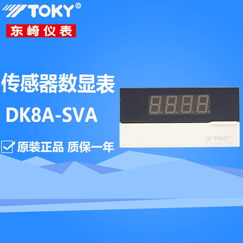 东崎仪表传感器数显表DK8A-SVA