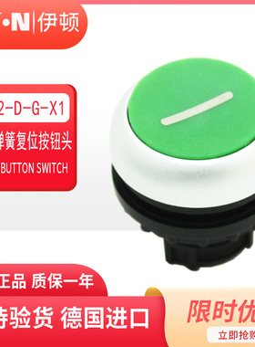 伊顿穆勒 EATON平头弹簧复位按钮头M22-D-G-X1 绿色一横 原装正品