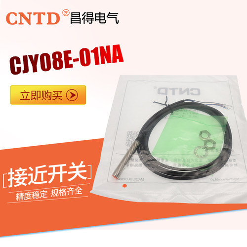 昌得接近开关传感器CJY08E-01NA