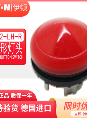 EATON伊顿穆勒 锥形指示灯头 M22-LH-R 红色 德国原装 进口 现货