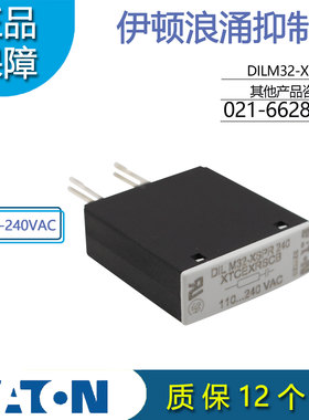 伊顿穆勒EATON 浪涌RC抑制器 DILM32-XSPR48 DILM32-XSPR240