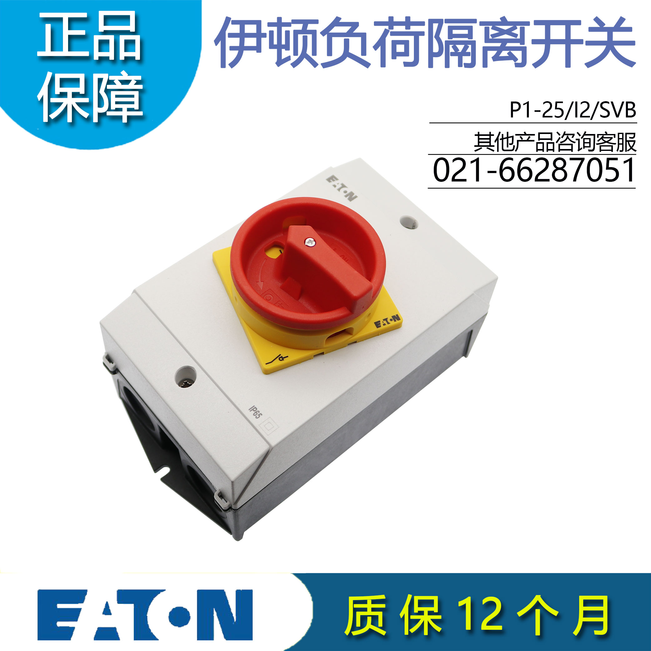 伊顿穆勒负荷隔离开关带防水盒P1-25/I2/SVB P1-32/I2 T0-2-1/I1