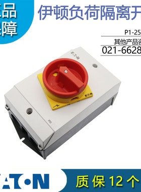 伊顿穆勒负荷隔离开关带防水盒P1-25/I2/SVB P1-32/I2 T0-2-1/I1
