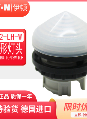 EATON伊顿穆勒 锥形指示灯头 M22-LH-W 白色 德国原装 进口 现货