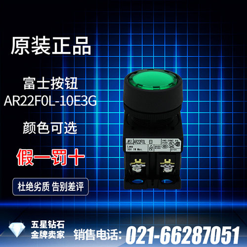 [日本原装]富士带灯按钮开关AR22F0L-10E3G/10E3S /10E3Y
