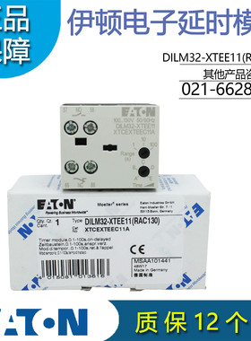 EATON伊顿穆勒DILM32-XTEE11(RAC130/240) 电子延时模块 原装正品